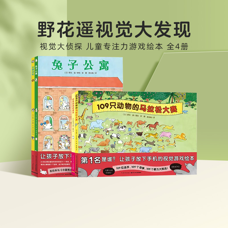 野花遥视觉大发现全4册