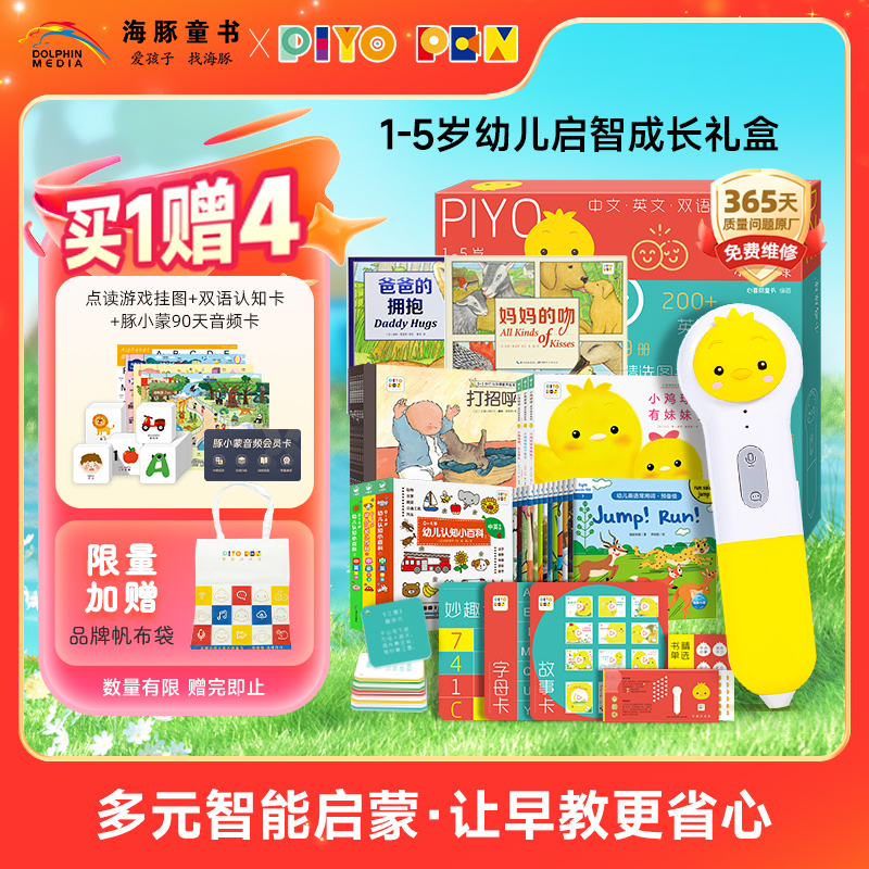 PIYOPEN小鸡球球AI智能点读笔