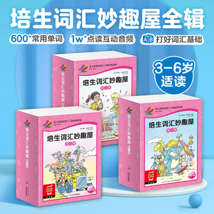 点读版 口语分级阅读piyo 培生词汇妙趣屋第一二三辑全套96册幼儿英语零基础启蒙预备级3 6周岁英语绘本故事原版 pen点读书