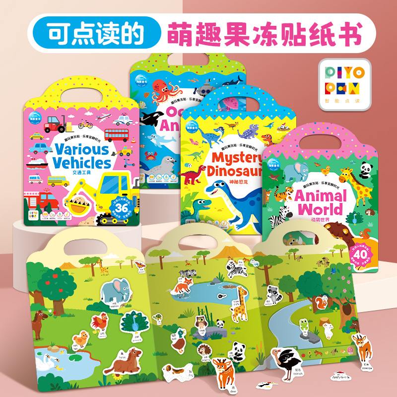 【海豚圖書旗艦店】點讀版趣玩果凍貼紙書