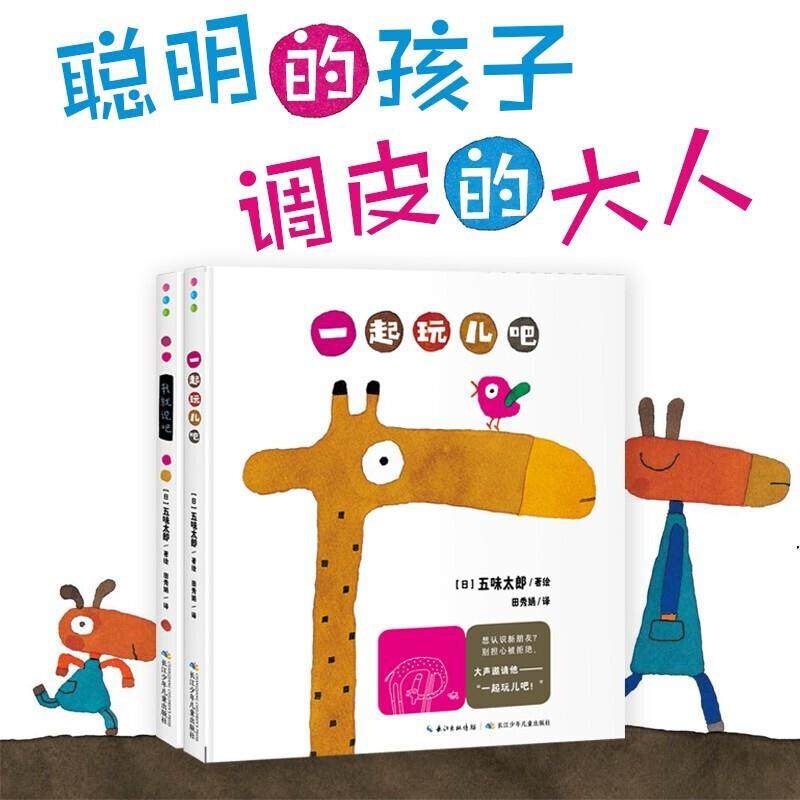 五味太郎亲子游戏绘本