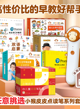 【礼盒装】小猴皮皮点读笔16G本地版幼儿早教点读机小鸡球球点读笔3-4-5-6岁宝宝培生幼儿英语启蒙幼儿认知小百科海豚传媒旗舰店