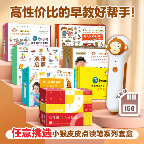 小猴皮皮点读笔16G礼盒装本地版