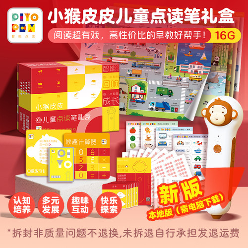 小猴皮皮点读笔16G礼盒装本地版