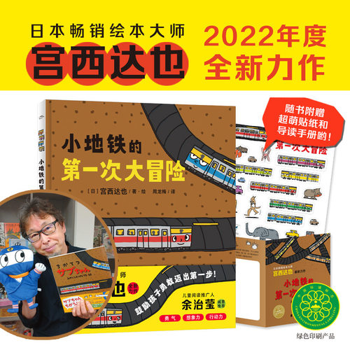 宫西达也*交通工具绘本*想象力