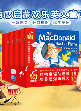 【点读版】Sing Along·语感启蒙欢乐英文童谣全20册0-4岁孩子提升对英语语音的敏感度辨识能力培养孩子的发散性思维激发想象力