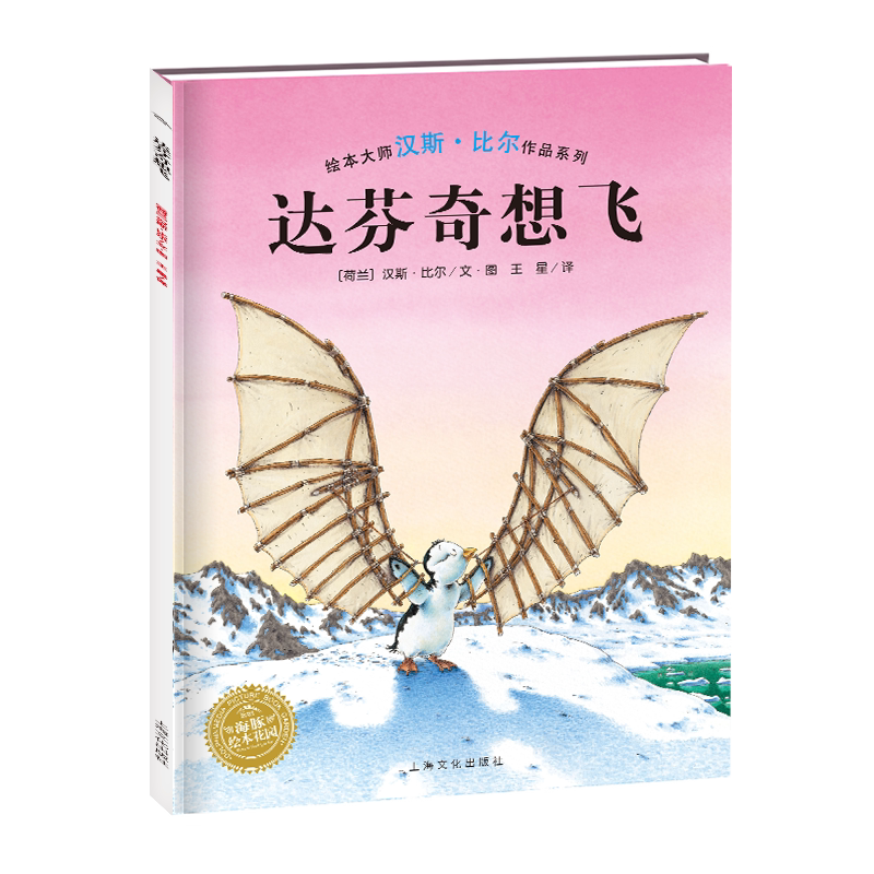 【点读版】达芬奇想飞 平装软皮封面海豚绘本花园儿童图画故事书幼儿