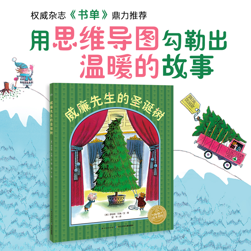 威廉先生的圣诞树 国际获奖精装海豚绘本花园儿童图画故事书1-3岁幼儿园宝宝亲子阅读幼儿读物硬壳批发 书籍/杂志/报纸 绘本/图画书/少儿动漫书 原图主图