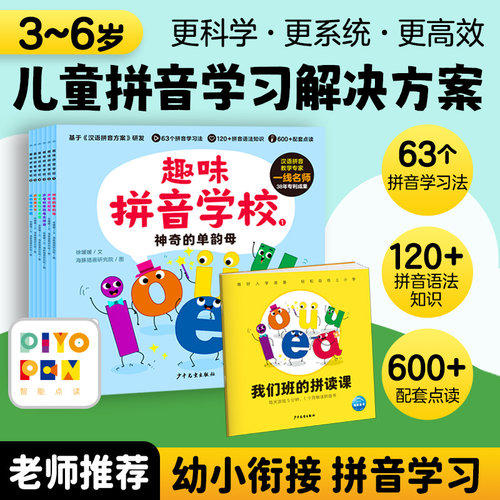 学前幼儿拼音启蒙图画书