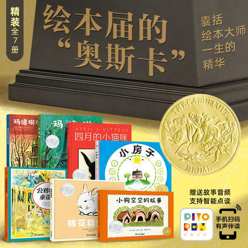 凯迪克奖百年经典绘本礼盒
