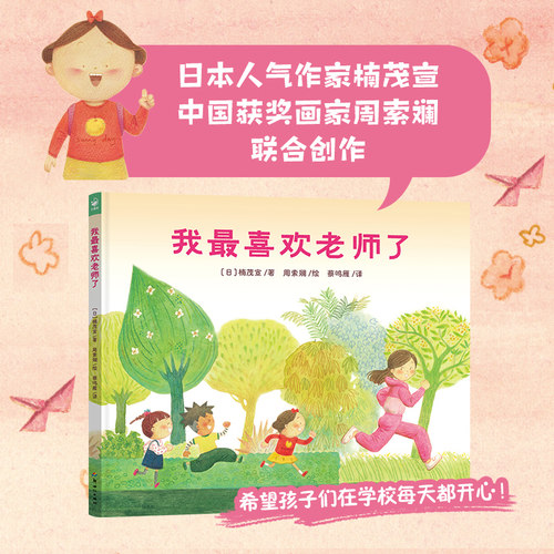 我最喜欢老师了精装绘本