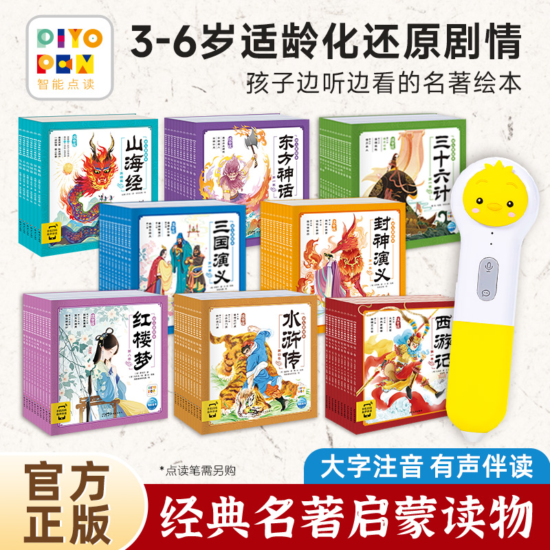 点读版大字注音幼儿美绘本10册