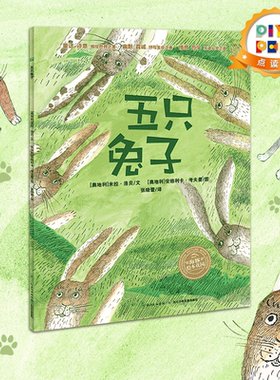 【点读版】五只兔子  平装海豚绘本花园儿童经典寓言童话故事书幼儿园亲子阅读图画书籍简装读物批发3-6岁