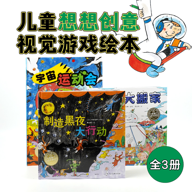 3-6岁专注力挑战视觉游戏绘本