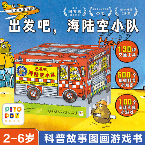 英国国宝级低幼科普图书