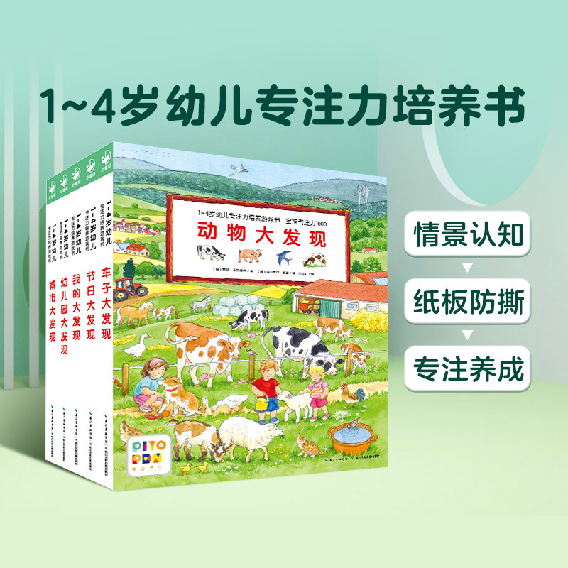 【点读版】1-4岁幼儿专注力培养游戏纸板书全6册动物车子大发现系列游戏绘本2-3岁宝宝专注力1000撕不烂图画故事书小鸡球球点读高性价比高么？
