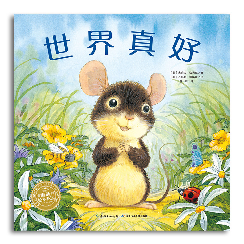 绘本花园3-6岁幼儿园宝宝亲子阅读图画故事书简装软皮封面读物piyo