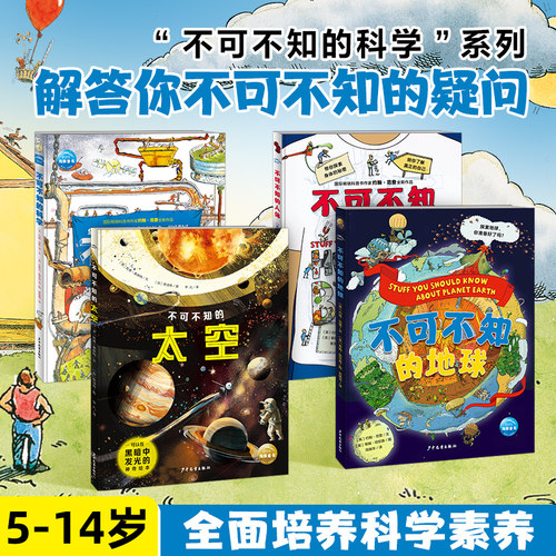 精装硬壳不可科学太空地球人体