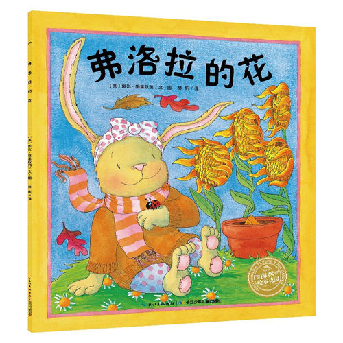 点读版弗洛拉的花坚持自信
