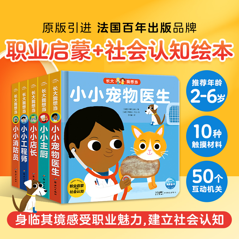 长大我想当职业启蒙绘本