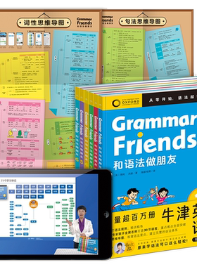 牛津英语和语法做朋友