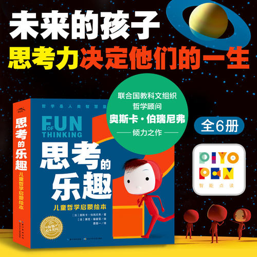 思考的乐趣儿童哲学启蒙绘本礼盒