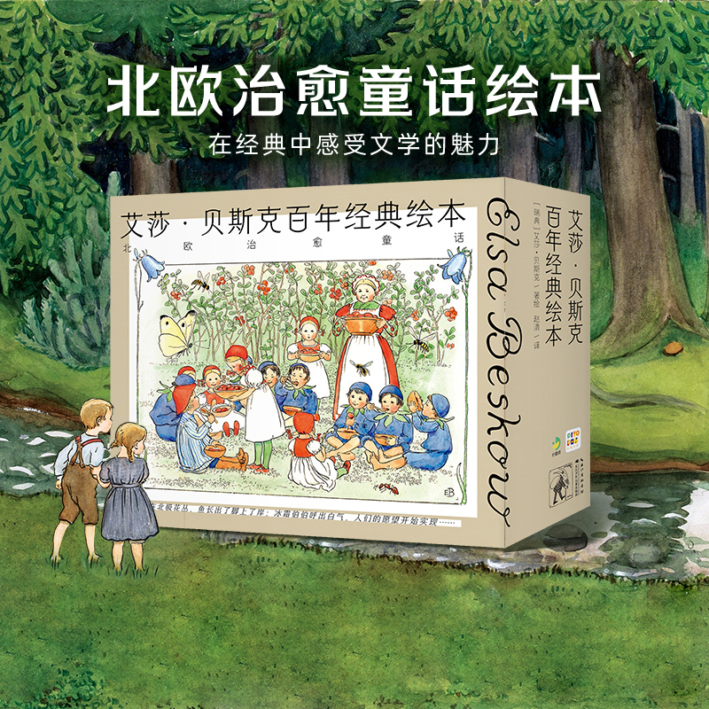点读版：艾莎贝斯克百年经典绘本