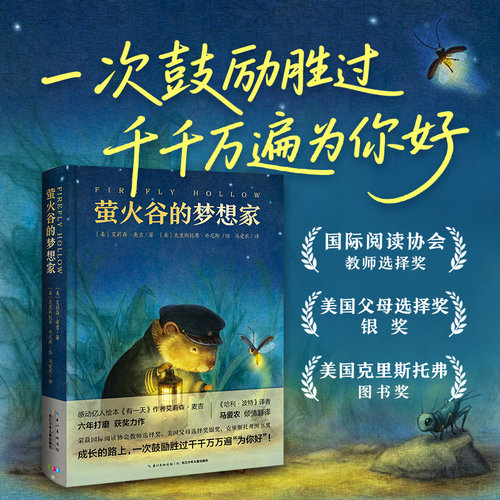 萤火谷的梦想家国外获奖儿童文学