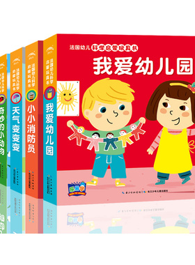 【点读版】法国幼儿科学启蒙玩具书全6册第一辑建筑工地消防员恐龙我爱幼儿园儿童绘本0-3岁立体洞洞书撕不烂翻翻书宝宝益智早教书