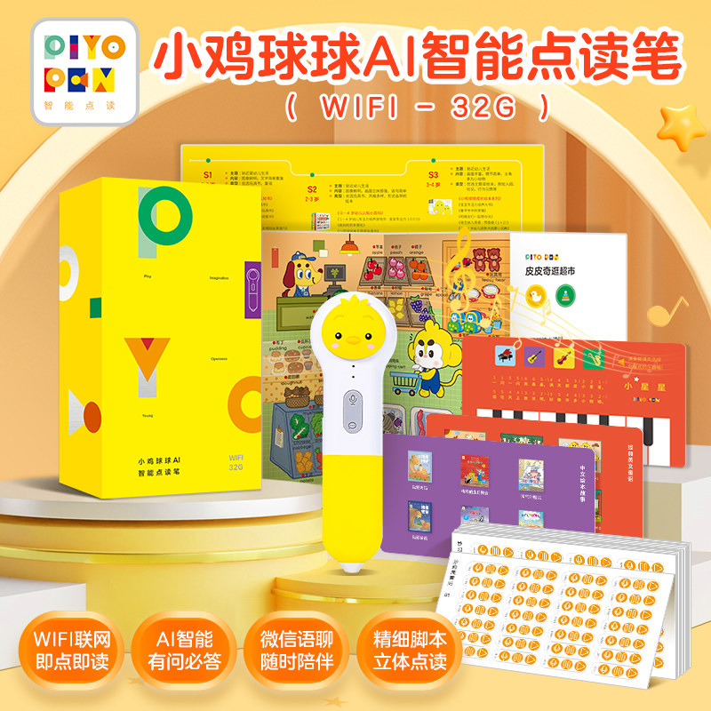 PIYOPEN小鸡球球智能点读笔32gWIFI版极简装幼儿早教宝宝中英双语启蒙点读成长绘本触感玩具书幼儿认知海豚传媒官方旗舰店