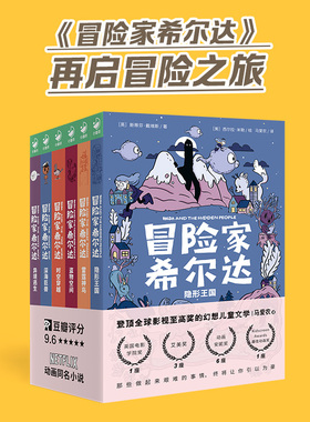 冒险家希尔达hilda全6册国际获奖儿童文学奇幻故事隐形王国雷霆神鸟盗物空间小学生一二年级课外书阅读8-10-12岁Netflix同名小说