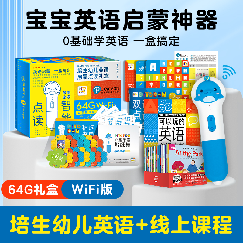 豚小蒙点读笔64G智能WIF版0-6岁幼儿宝宝英语启蒙早教机培生幼儿英语启蒙点读礼盒装幼儿早教语感启蒙点读dolphinmedia旗舰店