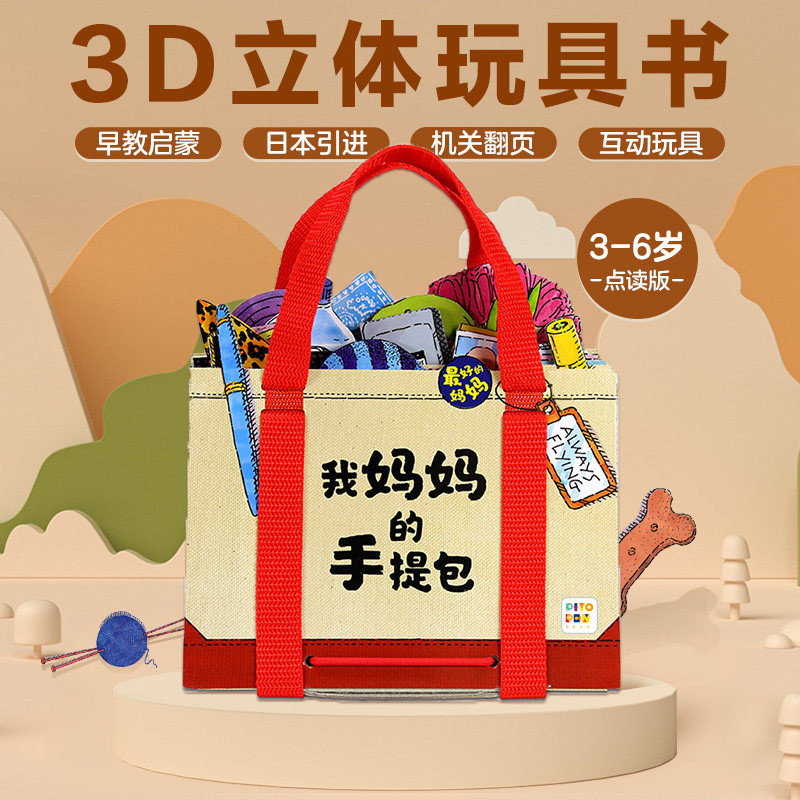 【点读版】我妈妈的手提包礼盒装My Mommy's Tote日本益智游戏绘本3-6岁宝宝迷你玩具简笔画书低幼撕不烂3d立体儿童早教书piyo pen使用感如何?
