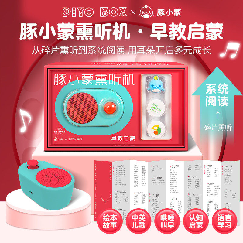 豚小蒙早教启蒙熏听机礼盒0-2-6-8岁宝宝中英儿童哄睡神器蓝牙音箱孩子认知启蒙语言学习绘本故事磨耳朵故事机儿童英语启蒙听力机