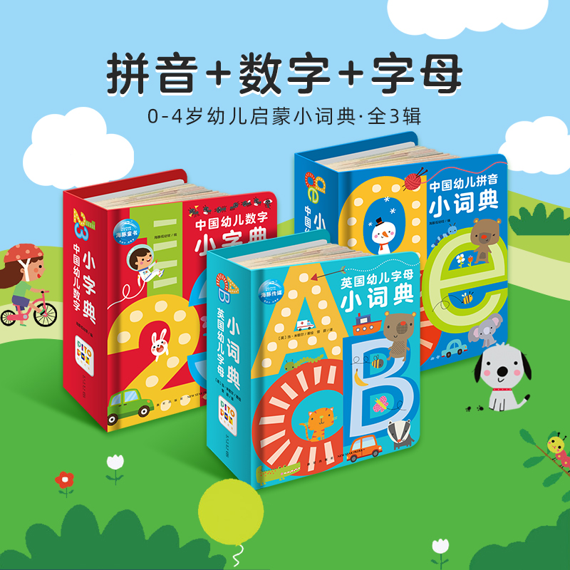 点读版英国幼儿字母小词典撕不烂
