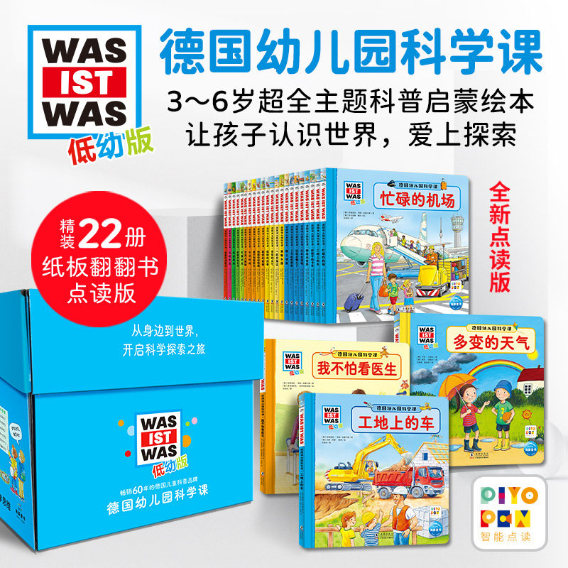 点读版德国幼儿园科学课全22册图片