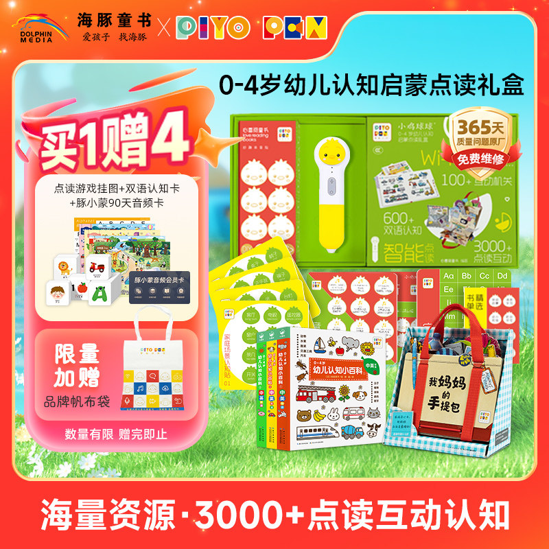 PIYOPEN0-4岁幼儿认知启蒙