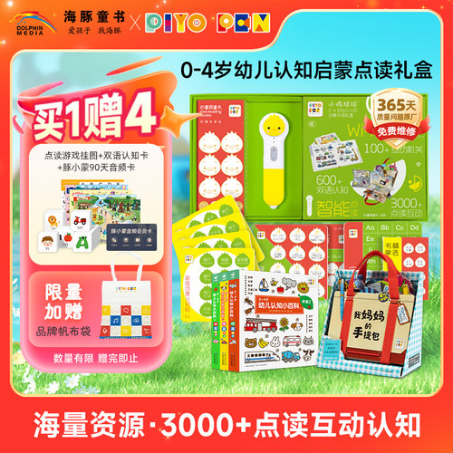 PIYOPEN0-4岁幼儿认知启蒙