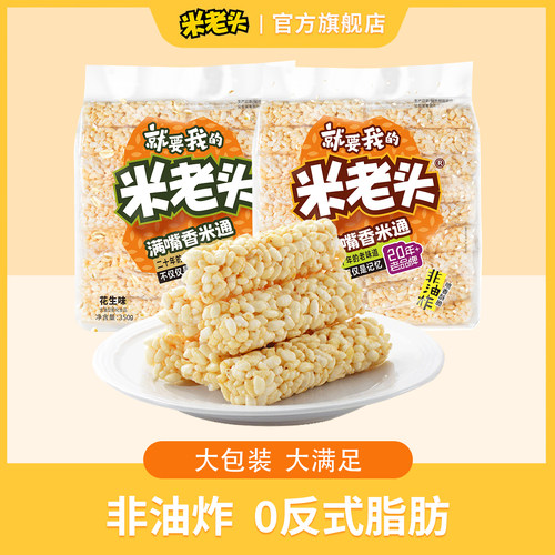 老头吃货零食休闲儿童充饥米棒