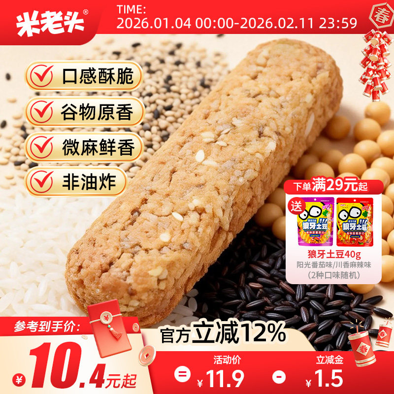 米老头粗粮真棒280g椒盐五香谷物零食小吃休闲食品粗粮糙饼干