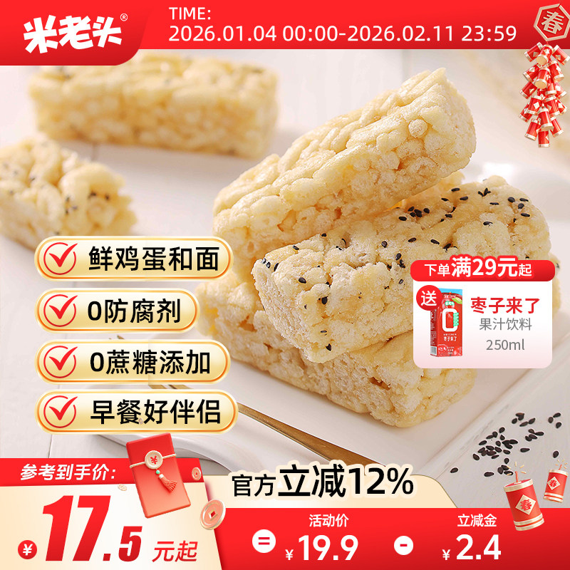 米老头沙琪玛无蔗糖散装整箱健康零食萨其马夜宵充饥小吃休闲食品,零食/坚果/特产,中式糕点/新中式糕点,淘宝优惠券,粉丝福利购,淘宝优惠卷