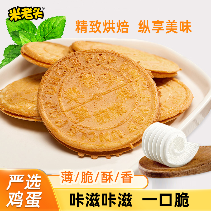 米老头法式薄饼炭烧煎饼饼干零食