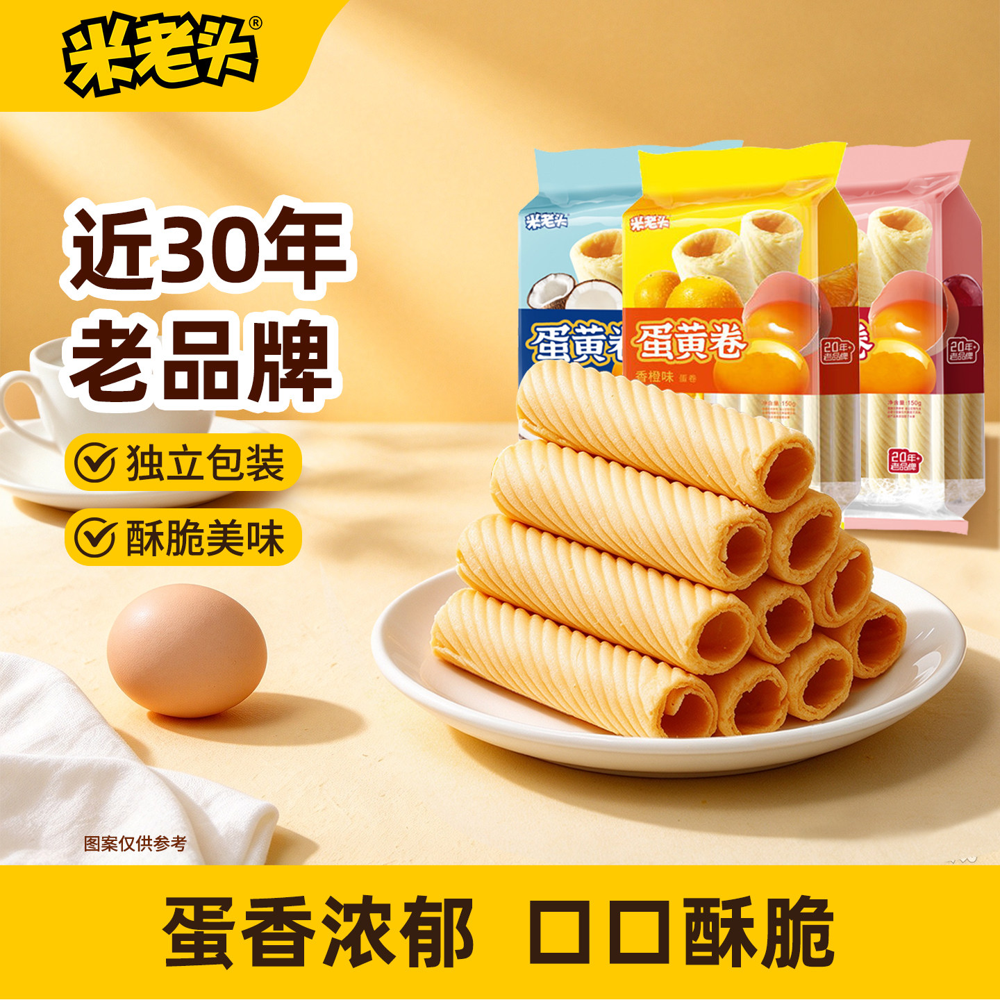 米老头蛋黄卷150g椰子味鸡蛋卷酥饼干休闲办公室零食下午茶点心