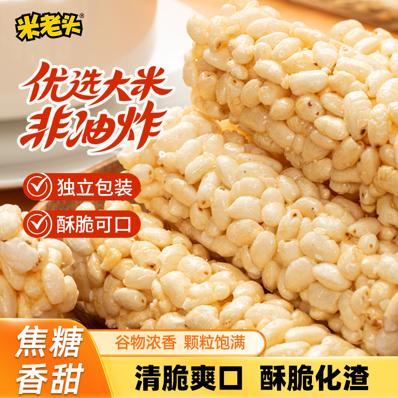 米老头满嘴香米通350g吃货零食小吃休闲食品充饥怀旧米棒补充能量