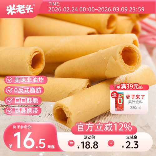 米老头雪花散装鸡蛋卷早餐休闲