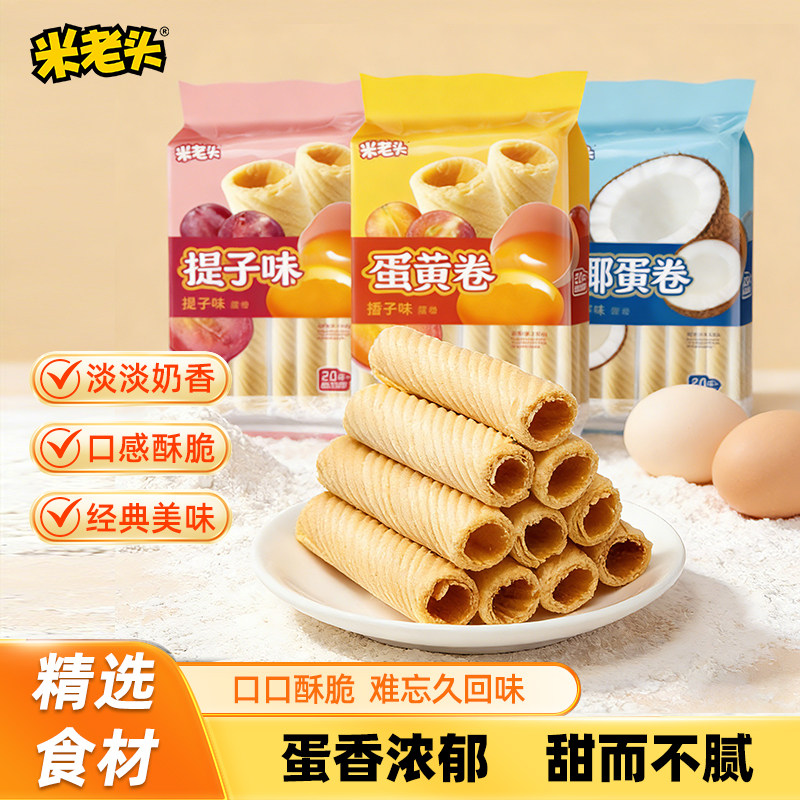 米老头蛋黄卷150g椰子味鸡蛋卷酥饼干休闲办公室零食下午茶点心