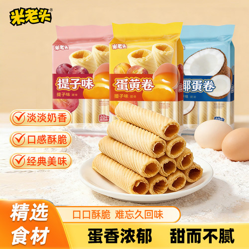 米老头蛋黄卷150g鸡蛋卷饼干