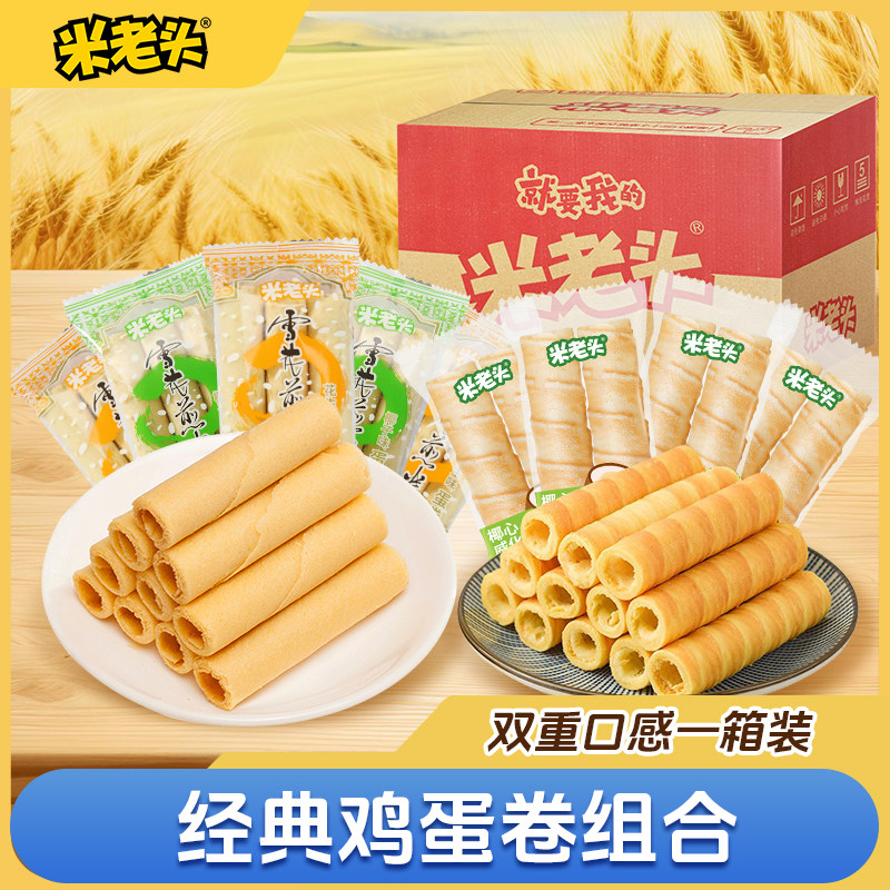 【米老头】鸡蛋卷组合雪花煎卷椰心威化卷混合装椰奶味蛋卷酥