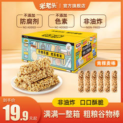 米老头青稞麦棒640g整箱非油炸谷物棒送礼款休闲解馋零食休闲食品