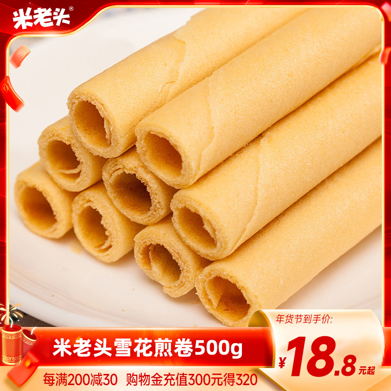 米老头雪花散装鸡蛋卷早餐休闲